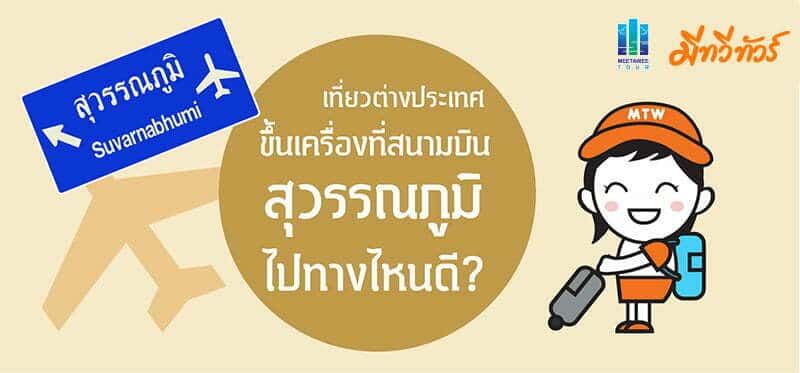 suvarnabhumi_airport_001